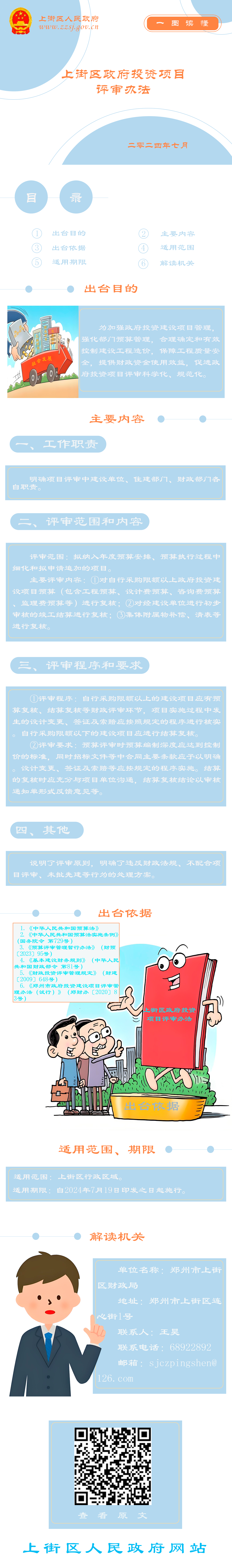 上街区政府投资项目评审办法.png