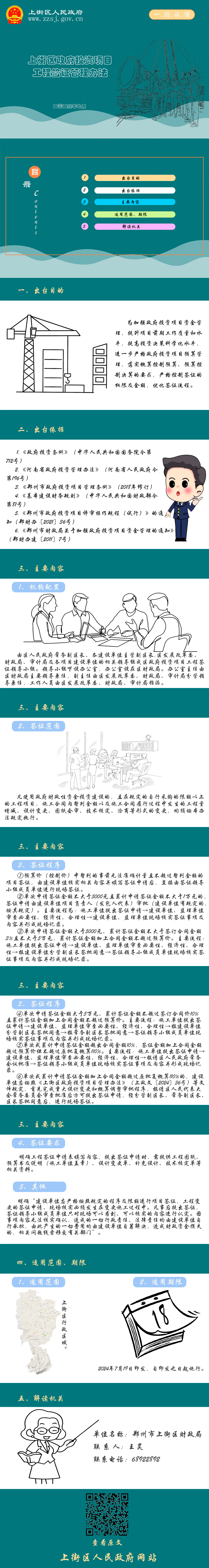 上街区政府投资项目工程签证管理办法.png